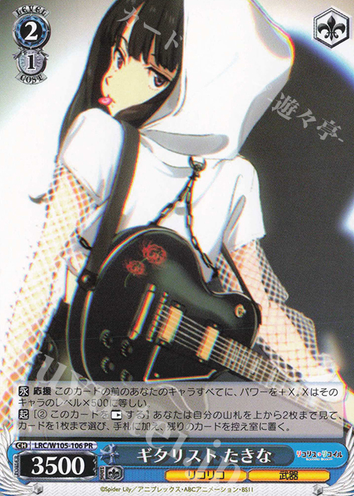 PR ギタリスト たきな | 販売 | リコリス・リコイル | ヴァイスシュヴァルツ
