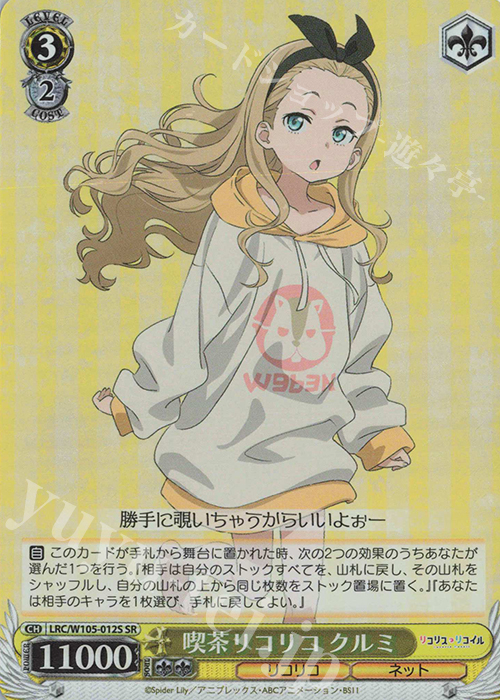 SR 喫茶リコリコ クルミ | 買取 | リコリス・リコイル | ヴァイスシュヴァルツ