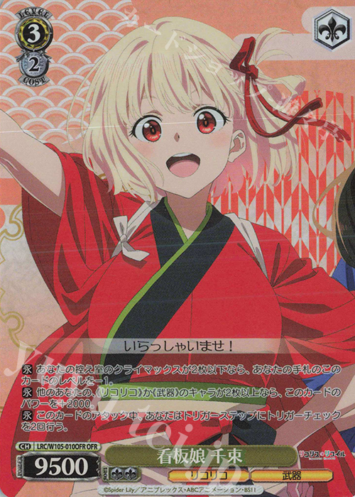 OFR 看板娘 千束 | 買取 | リコリス・リコイル | ヴァイスシュヴァルツ