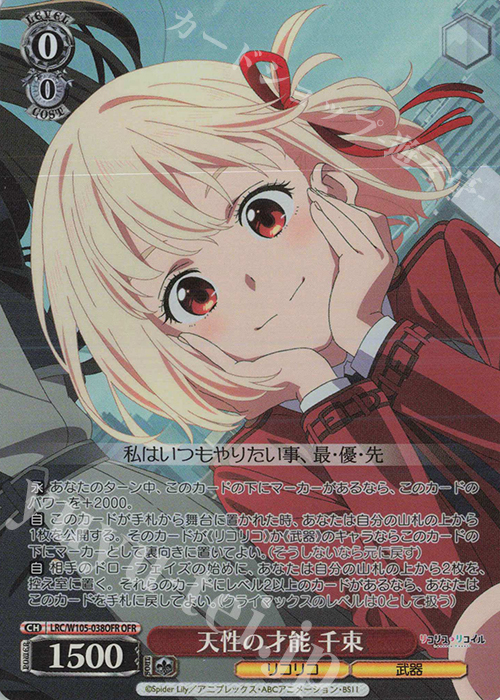 OFR 天性の才能 千束 | 買取 | リコリス・リコイル | ヴァイスシュヴァルツ