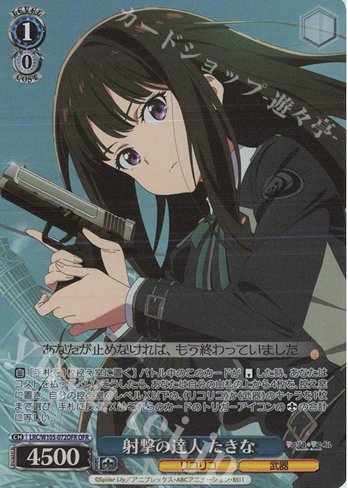 OFR 射撃の達人 たきな | 販売 | リコリス・リコイル | ヴァイスシュヴァルツ