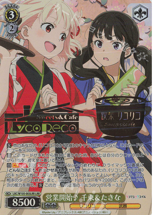 LRR 営業開始♪ 千束&たきな(箔押し入り) | 買取 | リコリス・リコイル | ヴァイスシュヴァルツ