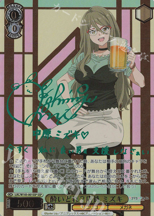 SSP 酔いどれ?店員 ミズキ(サイン入り) | 買取 | リコリス・リコイル | ヴァイスシュヴァルツ