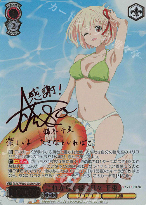 SSP これからも続く日々 千束(サイン入り) 販売 | リコリス