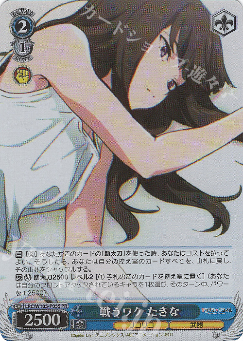 PR 戦うワケ たきな(ホロ) | 買取 | リコリス・リコイル | ヴァイスシュヴァルツ