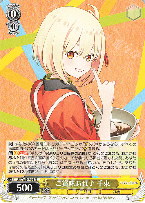 【傷】 N ご賞味あれ♪ 千束 | 販売 | プレミアムブースター リコリス・リコイル | ヴァイスシュヴァルツ
