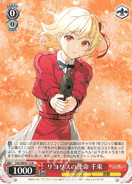 【傷】 N リコリスの使命 千束 | 販売 | プレミアムブースター リコリス・リコイル | ヴァイスシュヴァルツ