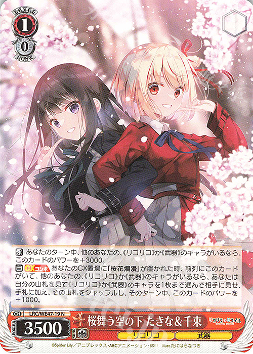 N 桜舞う空の下 たきな＆千束 | 買取 | プレミアムブースター リコリス・リコイル | ヴァイスシュヴァルツ