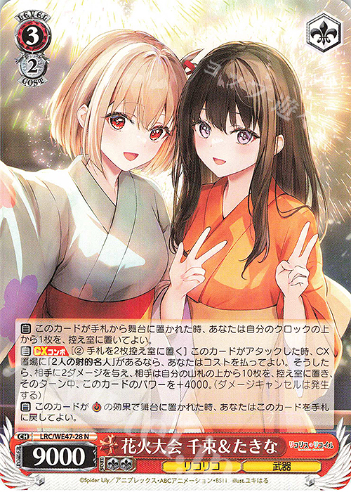 【傷】 N 花火大会 千束＆たきな | 販売 | プレミアムブースター リコリス・リコイル | ヴァイスシュヴァルツ