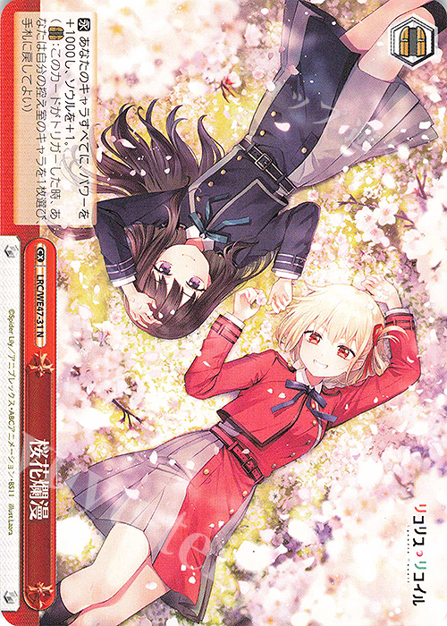 【傷】 N 桜花爛漫 | 販売 | プレミアムブースター リコリス・リコイル | ヴァイスシュヴァルツ