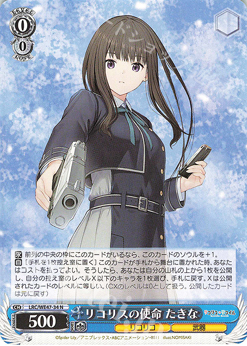 【傷】 N リコリスの使命 たきな(エラッタ前) | 販売 | プレミアムブースター リコリス・リコイル | ヴァイスシュヴァルツ