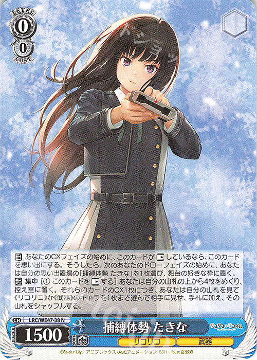 【傷】 N 捕縛体勢 たきな | 販売 | プレミアムブースター リコリス・リコイル | ヴァイスシュヴァルツ