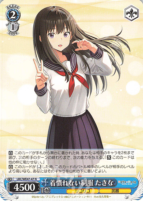 N 着慣れない制服 たきな | 販売 | プレミアムブースター リコリス・リコイル | ヴァイスシュヴァルツ