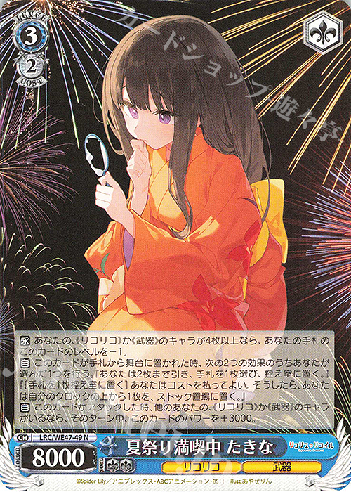【傷】 N 夏祭り満喫中 たきな | 販売 | プレミアムブースター リコリス・リコイル | ヴァイスシュヴァルツ