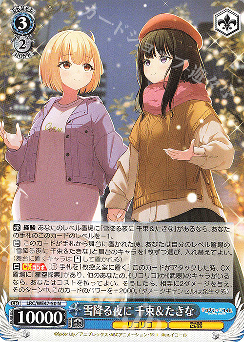 【傷】 N 雪降る夜に 千束＆たきな | 販売 | プレミアムブースター リコリス・リコイル | ヴァイスシュヴァルツ