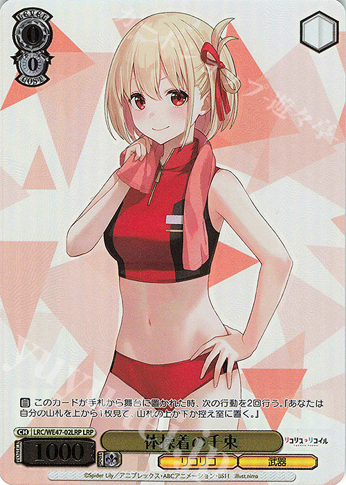 【傷】 LRP 体操着の千束(箔押し入り) | 販売 | プレミアムブースター リコリス・リコイル | ヴァイスシュヴァルツ