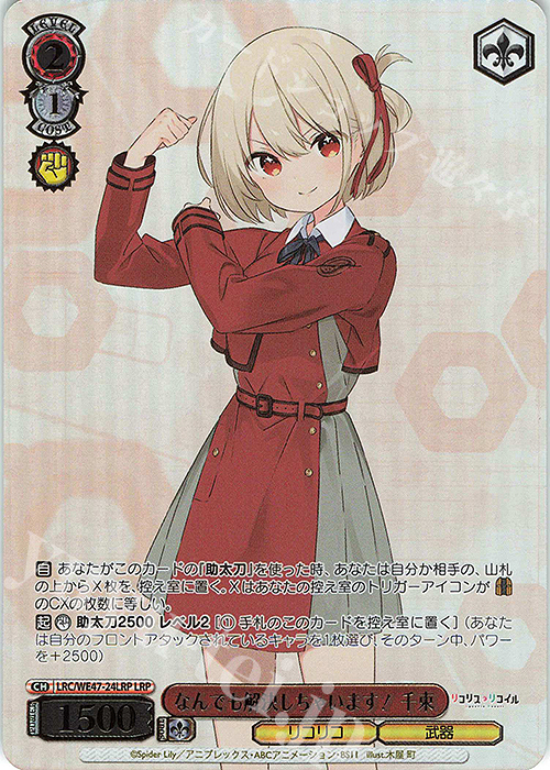 LRP なんでも解決しちゃいます！千束(箔押し入り) | 販売 | プレミアムブースター リコリス・リコイル | ヴァイスシュヴァルツ