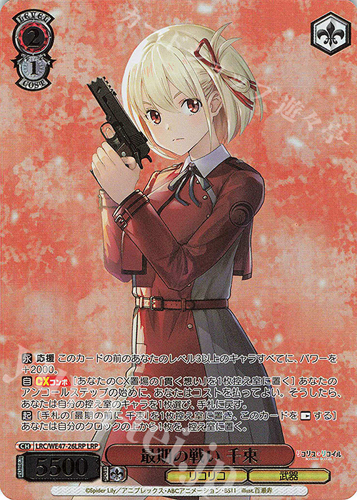 LRP 最期の戦い 千束(箔押し入り) | 買取 | プレミアムブースター リコリス・リコイル | ヴァイスシュヴァルツ