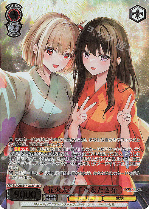 LRP 花火大会 千束＆たきな(箔押し入り) | 買取 | プレミアムブースター リコリス・リコイル | ヴァイスシュヴァルツ