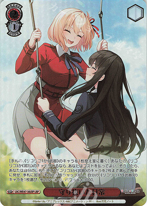 LRP 守り抜いた日常(箔押し入り) | 販売 | プレミアムブースター リコリス・リコイル | ヴァイスシュヴァルツ