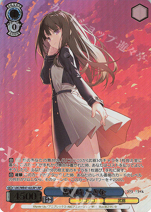 LRP 黄昏時 たきな(箔押し入り) | 販売 | プレミアムブースター リコリス・リコイル | ヴァイスシュヴァルツ