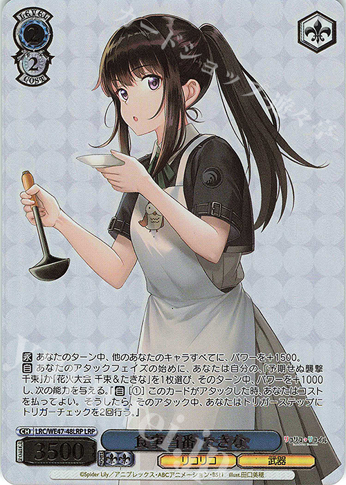 LRP 食事当番 たきな(箔押し入り) | 販売 | プレミアムブースター リコリス・リコイル | ヴァイスシュヴァルツ