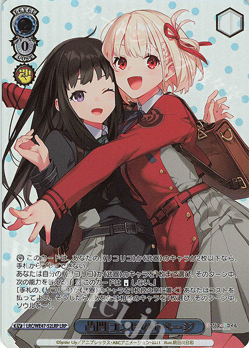 【傷】 LRP 凸凹コンビの1ページ(箔押し入り) | 販売 | プレミアムブースター リコリス・リコイル | ヴァイスシュヴァルツ