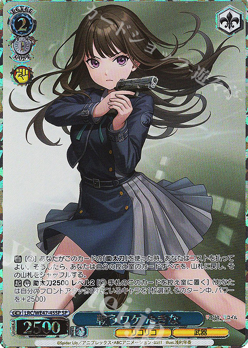 SP 戦うワケ たきな(箔押し入り) | 買取 | プレミアムブースター リコリス・リコイル | ヴァイスシュヴァルツ