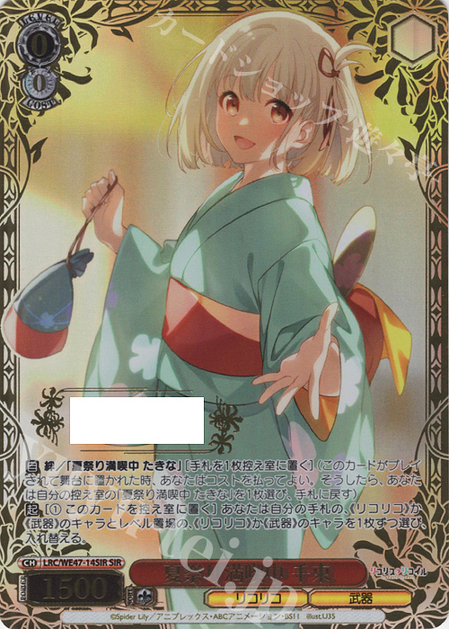 SIR 夏祭り満喫中 千束(箔押し入り/シリアルナンバー付き) | 買取 | プレミアムブースター リコリス・リコイル | ヴァイスシュヴァルツ