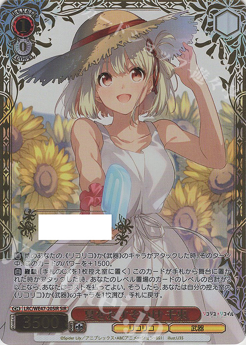 SIR 夏をおすそわけ 千束(箔押し入り/シリアルナンバー付き) | 買取 | プレミアムブースター リコリス・リコイル | ヴァイスシュヴァルツ