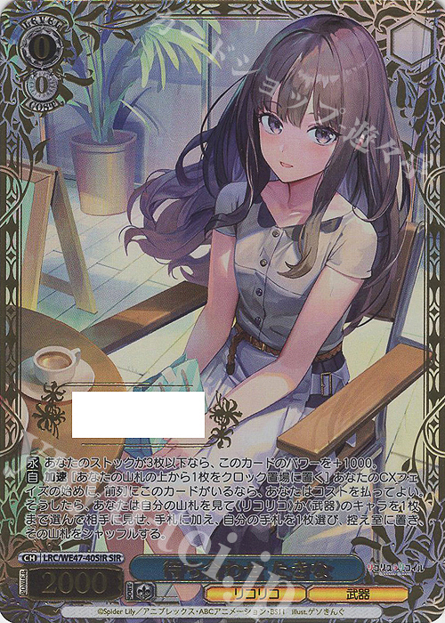 SIR 待ち合わせ たきな(箔押し入り/シリアルナンバー付き) | 買取 | プレミアムブースター リコリス・リコイル | ヴァイスシュヴァルツ