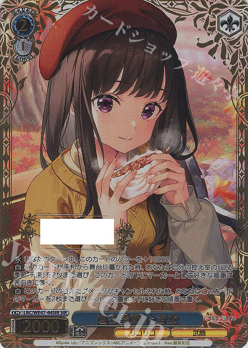 SIR 巡る季節 たきな(箔押し入り/シリアルナンバー付き) | 買取 | プレミアムブースター リコリス・リコイル | ヴァイスシュヴァルツ