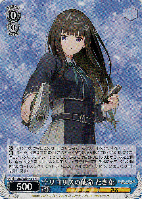 N リコリスの使命 たきな(エラッタ後) | 販売 | プレミアムブースター リコリス・リコイル | ヴァイスシュヴァルツ