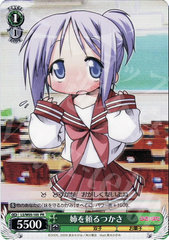 PR 姉を頼るつかさ(エラッタ前) | 販売 | らき☆すた | ヴァイスシュヴァルツ