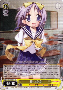 【傷】 RR 柊 つかさ | 販売 | らき☆すた | ヴァイスシュヴァルツ