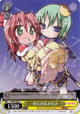 R ゆたか&みなみ | 買取 | らき☆すた | ヴァイスシュヴァルツ