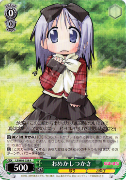 【傷】 R おめかしつかさ | 販売 | らき☆すた | ヴァイスシュヴァルツ