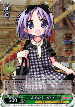 RRR おめかしつかさ | 販売 | らき☆すた | ヴァイスシュヴァルツ