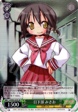 【傷】 SR 日下部 みさお | 販売 | らき☆すた | ヴァイスシュヴァルツ