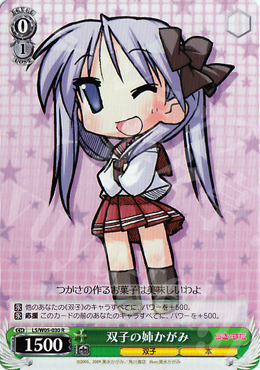【傷】 R 双子の姉かがみ | 販売 | らき☆すた | ヴァイスシュヴァルツ