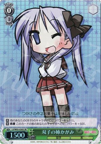【傷】 SR 双子の姉かがみ | 販売 | らき☆すた | ヴァイスシュヴァルツ