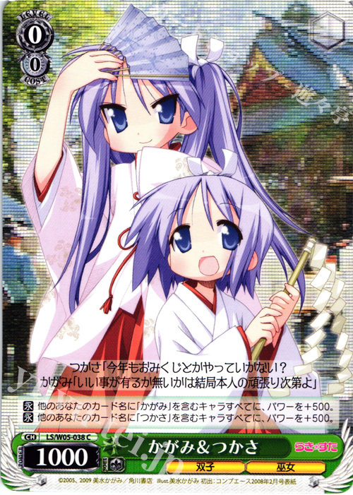 C かがみ&つかさ | 買取 | らき☆すた | ヴァイスシュヴァルツ