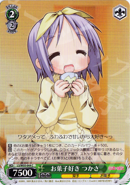 C お菓子好き つかさ | 販売 | らき☆すた | ヴァイスシュヴァルツ