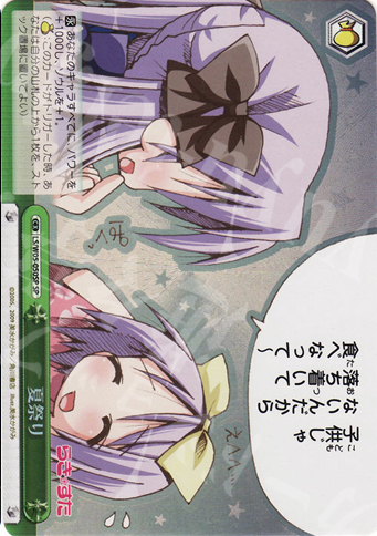 SP 夏祭り | 販売 | らき☆すた | ヴァイスシュヴァルツ