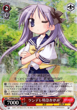 【傷】 RR ツンデレ特急かがみ | 販売 | らき☆すた | ヴァイスシュヴァルツ