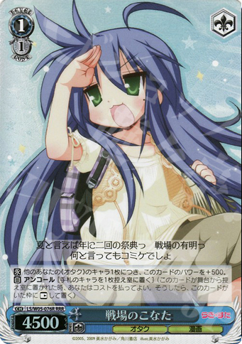 RRR 戦場のこなた | 販売 | らき☆すた | ヴァイスシュヴァルツ