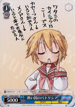 【傷】 R 熱い国のパトリシア | 販売 | らき☆すた | ヴァイスシュヴァルツ