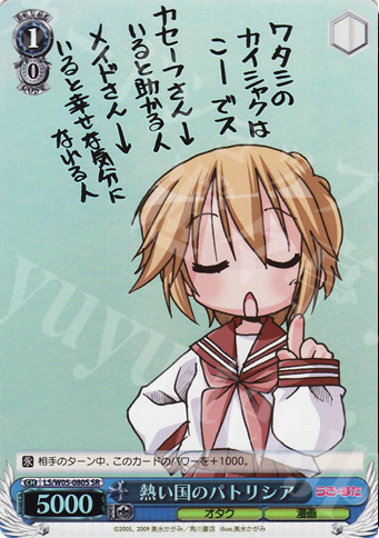 【傷】 SR 熱い国のパトリシア | 販売 | らき☆すた | ヴァイスシュヴァルツ