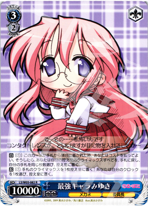 R 最強キャラみゆき | 買取 | らき☆すた | ヴァイスシュヴァルツ