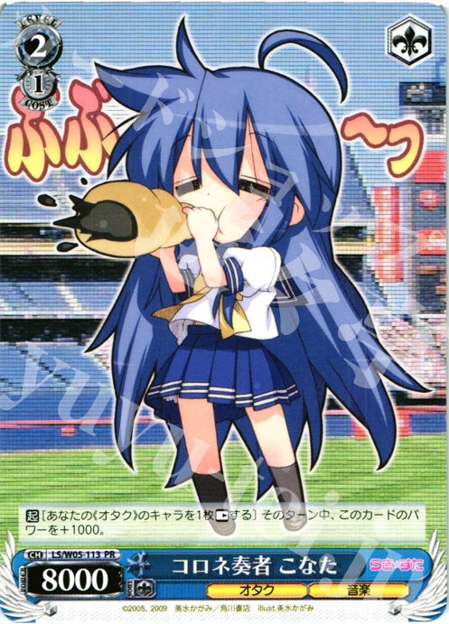 PR コロネ奏者 こなた | 販売 | らき☆すた | ヴァイスシュヴァルツ